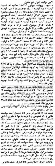 مزایده مزایده یک سهم مشاع از پنج سهم مشاع