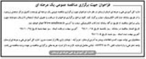 فراخوان مناقصه عمومی، فراخوان مناقصه عمومی توسعه و تکمیل مرکز سنجش