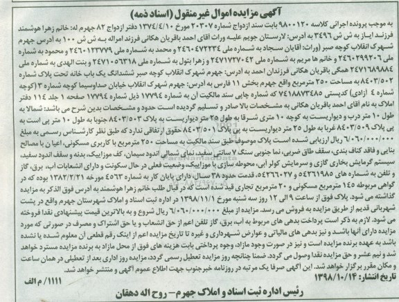 مزایده مزایده ششدانگ یکباب خانه 250 مترمربع