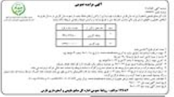مزایده, مزایده بهره برداری از نرگس زارهای - نوبت دوم