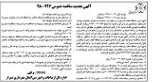 تجدید مناقصه عمومی,مناقصه اجرای عملیات پیست اسکیت