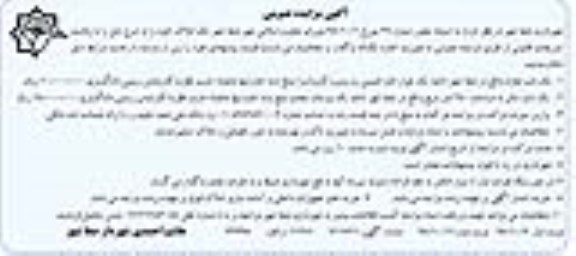 مزایده , مزایده اجاره یک باب مغازه  نوبت دوم 