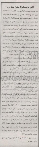 مزایده ,مزایده یک دستگاه دریل ستونی