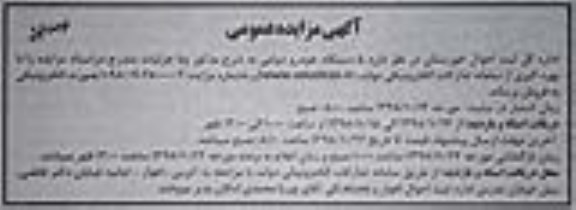 آگهی مزایده عمومی , مزایده 5 دستگاه خودرو دولتی