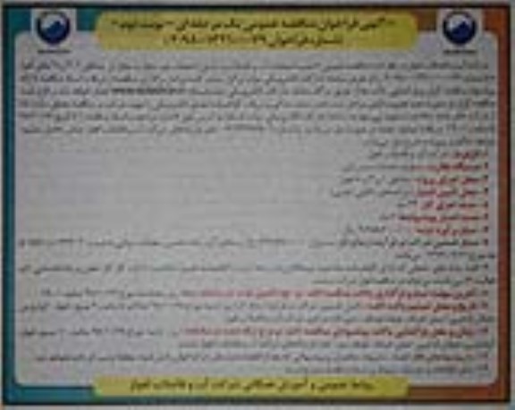 فراخوان مناقصه عمومی , فراخوان مناقصه نصب انشعابات آب و فاضلاب و تبدیل انشعابات ... نوبت دوم 