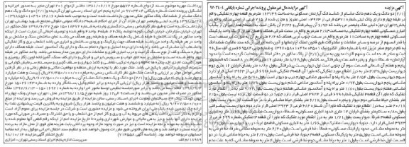 مزایده , مزایده 2.1 دانگ مشاع از ششدانگ آپارتمان مسکونی
