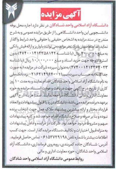 مزایده، مزایده اجاره محل بوفه دانشجویی 