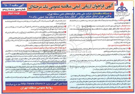 مناقصه ، مناقصه پروانه کار مرمت و ترمیم آسفالت - نوبت دوم 