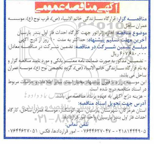 مناقصه، مناقصه اجاره ژنراتور جهت کارگاه