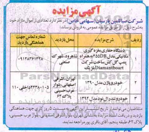 آگهی مزایده , مزایده دستگاه حفاری مغزه گیری مکانیکی ...