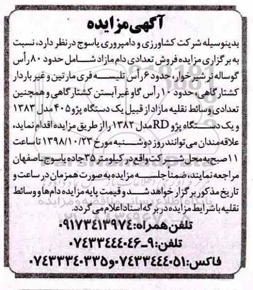 مزایده , مزایده فروش تعدادی دام 