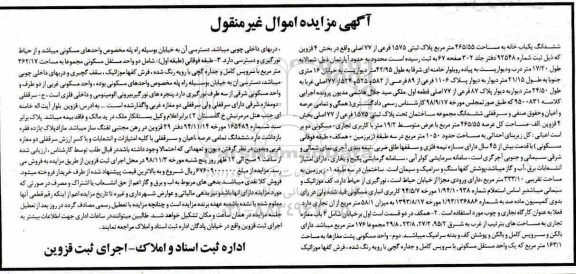 مزایده مزایده ششدانگ یکباب خانه 465.55 مترمربع 