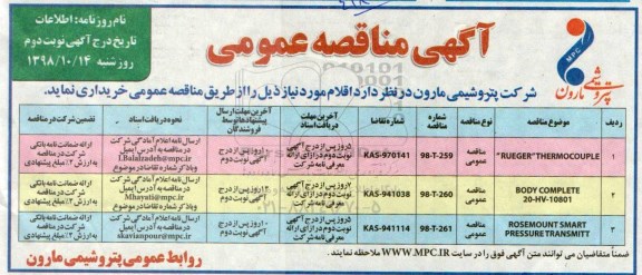 مناقصه, مناقصه خرید  RUEGER THERMOCOUPLE و ...نوبت دوم 