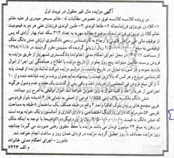 مزایده مزایده ششدانگ ملکی 56 مترمربع نوبت اول 