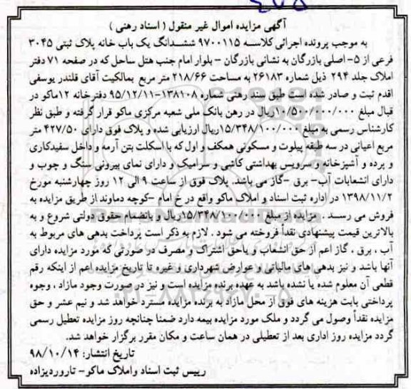 مزایده مزایده ششدانگ یکباب خانه پلاک ثبتی 3045 فرعی