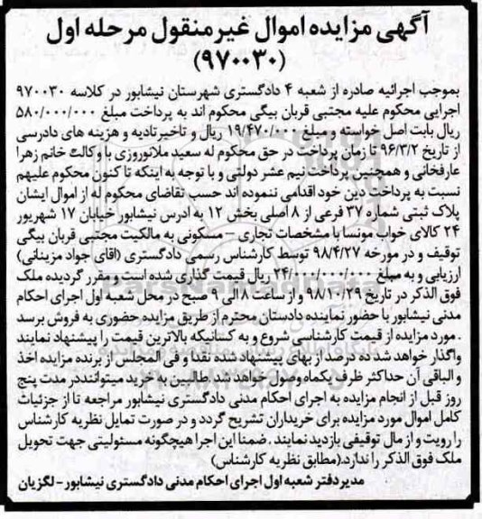 مزایده مزایده پلاک ثبتی 37 فرعی از 8 اصلی مرحله اول