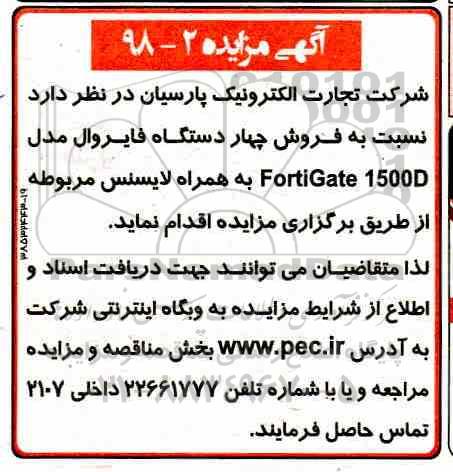 مزایده ، مزایده فروش چهاردستگاه فایروال