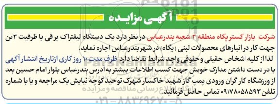 مزایده,مزایده یک دستگاه لیفتراک برقی