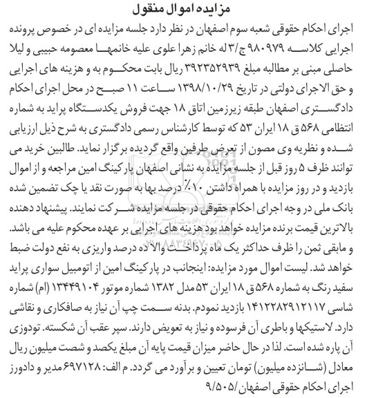 مزایده ، مزایده یک دستگاه پراید سفید رنگ