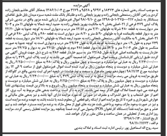 مزایده ،مزایده پلاک ثبتی 479 فرعی از 21 اصلی بخش 9
