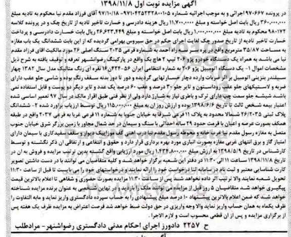 مزایده , مزایده فروش یک دستگاه اتومبیل پژو 206 
