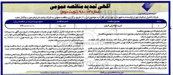 مناقصه ، مناقصه خرید لوله پلی اتیلن- نوبت دوم