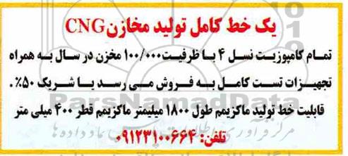 مزایده ، مزایده یک خط کامل تولید مخازن CNG