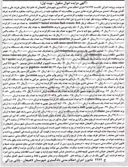 مزایده , مزایده فروش دستگاه تریکر و...