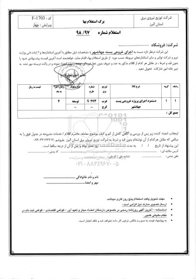 استعلام، استعلام اجرای خروجی پست
