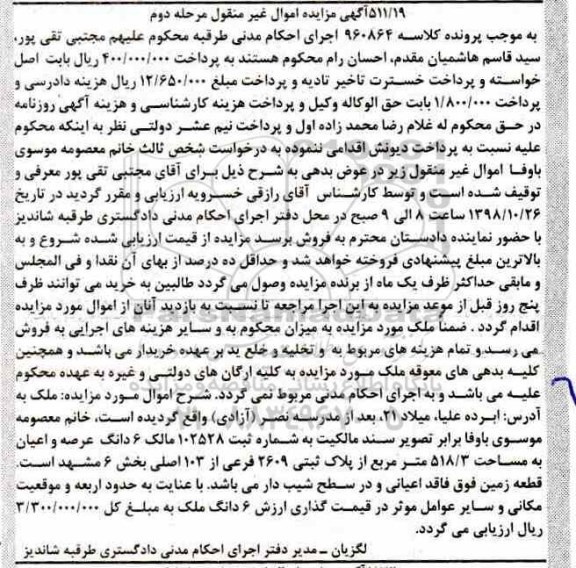 مزایده مزایده یک قطعه زمین پلاک ثبتی 29 فرعی از 5 اصلی مرحله اول