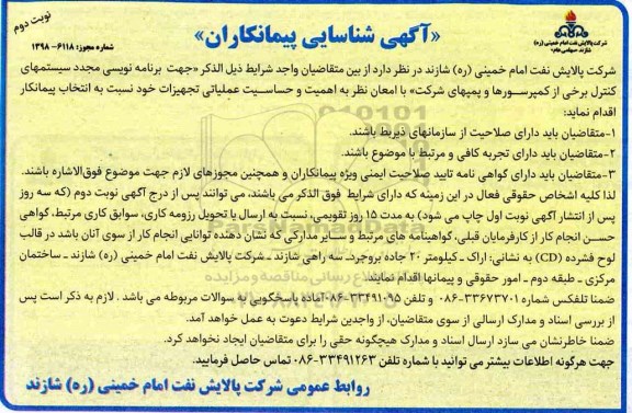 شناسایی پیمانکاران, شناسایی برنامه نویسی مجدد سیستم های کنترل 