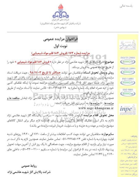 مزایده عمومی, مزایده فروش 184 قلم مواد شیمیایی 