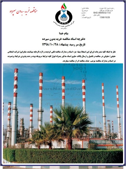 مناقصه، مناقصه خرید قطعات جرثقیل