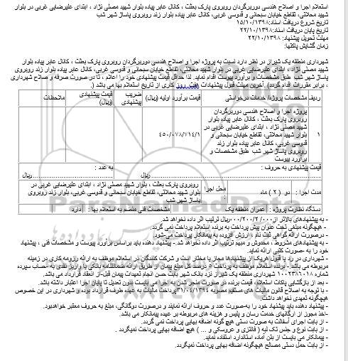 استعلام, استعلام اجرا و اصلاح هندسی دوربرگردان