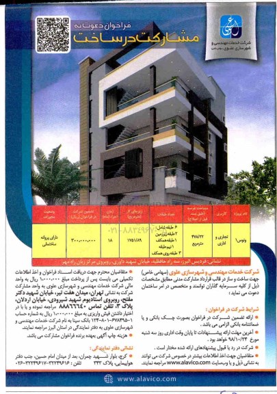 فراخوان ، فراخوان دعوت به مشارکت در ساخت - 98.10.15