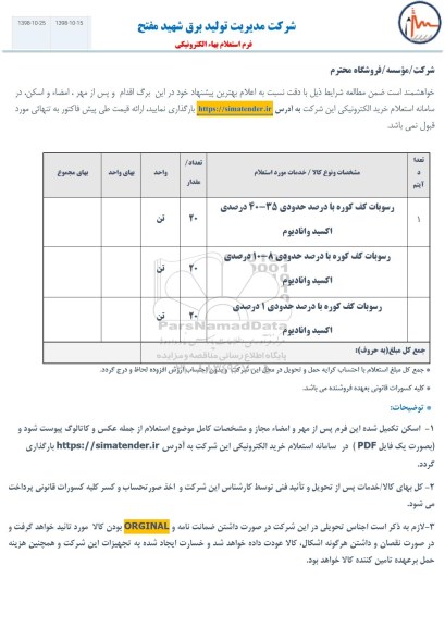 استعلام، استعلام رسوبات کف کوره