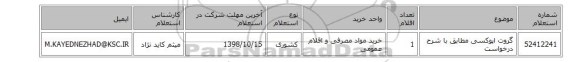 گروت اپوکسی مطابق با شرح درخواست