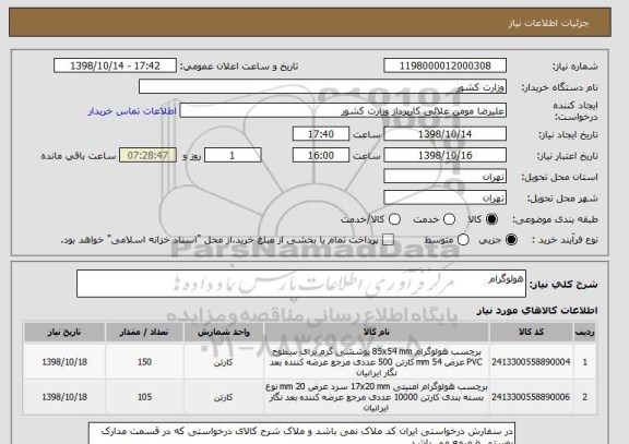 استعلام هولوگرام