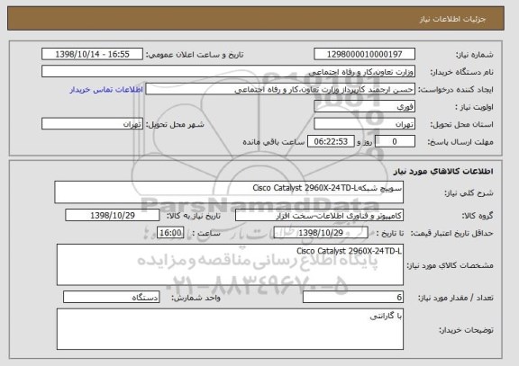 استعلام سوییچ شبکهCisco Catalyst 2960X-24TD-L