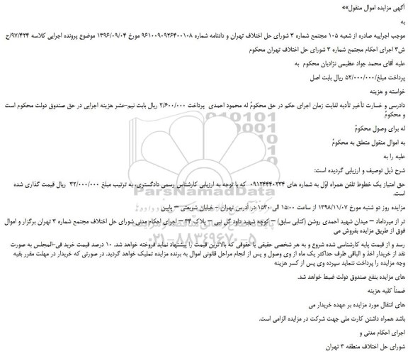 مزایده، مزایده فروش حق امتیاز یک خطوط تلفن همراه اول