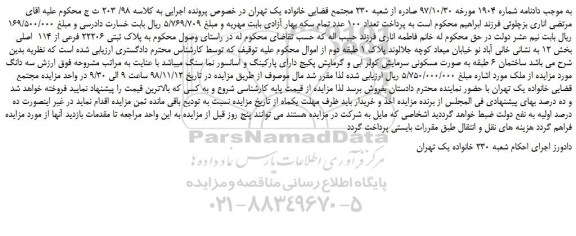 مزایده، مزایده فروش پلاک ثبتی 22206 فرعی از 114 اصلی