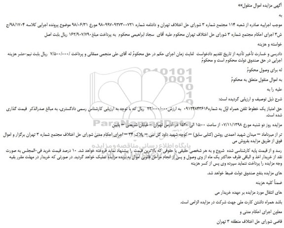 مزایده، مزایده فروش حق امتیاز یک خطوط تلفن همراه اول