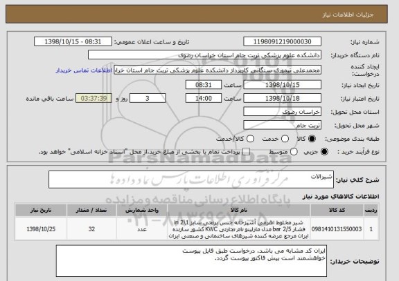 استعلام شیرالات