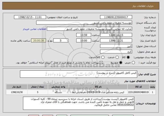 استعلام کیس کامل کامپیوتر (شرح در پیوست)
