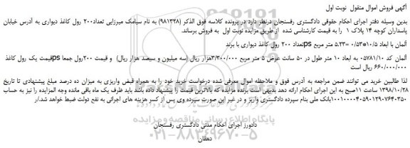 مزایده، مزایده فروش تعداد 200 رول کاغذ دیواری با برند ps آلمان 
