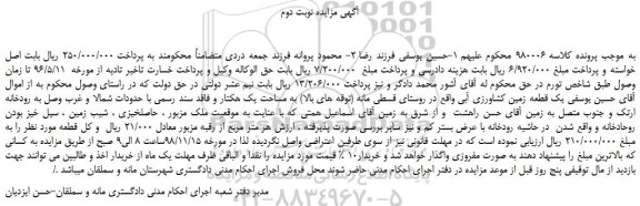 مزایده، مزایده فروش یک قطعه زمین کشاورزی آبی