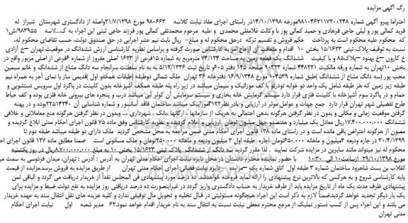 مزایده، مزایده فروش ششدانگ یک قطعه زمین به مساحت 74/124 مترمربع 
