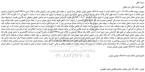 مزایده, مزایده شش دانگ یک دستگاه اپارتمان