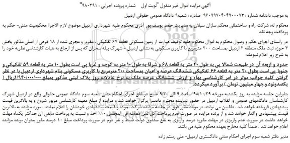 مزایده ، مزایده زمین مسکونی