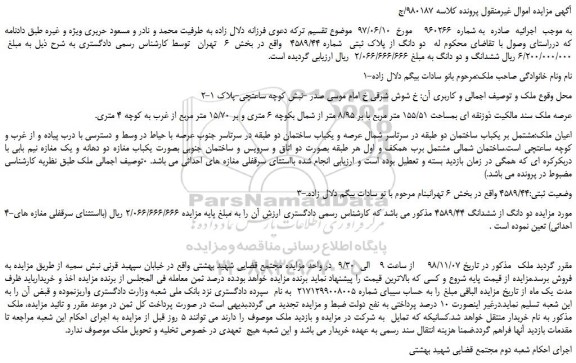 مزایده ملک